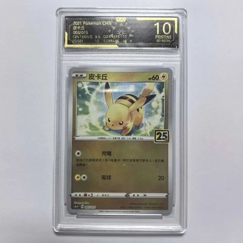 Pikachu 003/015 S8a-GF：25th Anniv Golden Box Rev Hold（Chinese）10 Gem Mint NS15