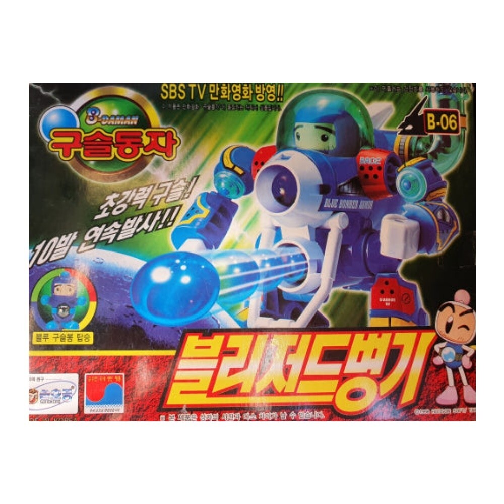 Takara Super Battle B-Daman Bomberman Blizzard Toy B-06 KOREA Ver