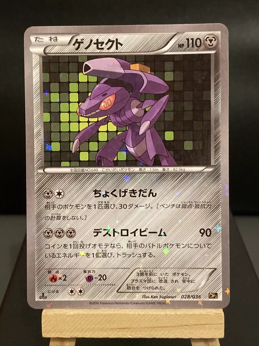 Genesect (XY Black Star Promos XY196) – TCG Collector