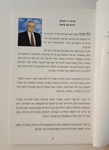 Honoring IDF Druze Fallen: 50 Years Memorial Tribute Book Hebrew Israel Wars 98 - Bild 6 von 12