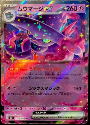 Pokemon 2025 Mismagius ex -  Double Rare (RR) Inferno X m2 036/080 NM
