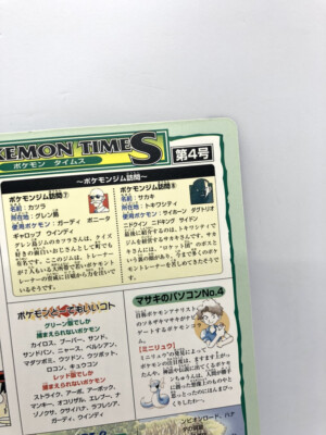 Bandai Jumbo Carddass Sealdass Pokemon Times No.4 Nintendo 1996