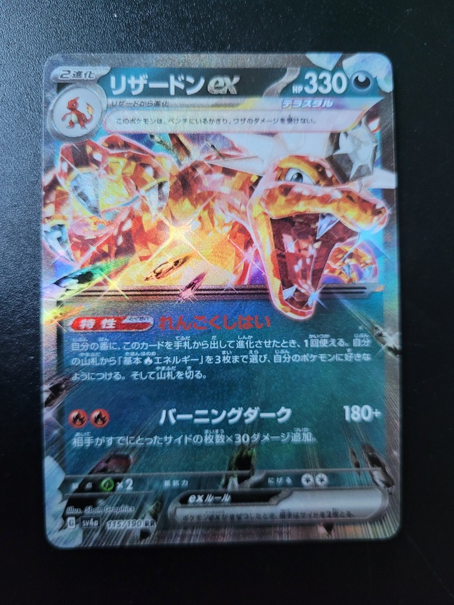 Charizard EX 115/190 Shiny Treasure RR Japanese Pokemon TCG | eBay UK