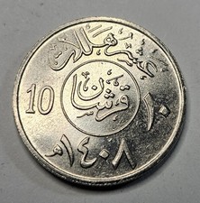 AH1408 (1987) Saudi Arabia 10 Ten Halala - Copper-Nickel - World Coin