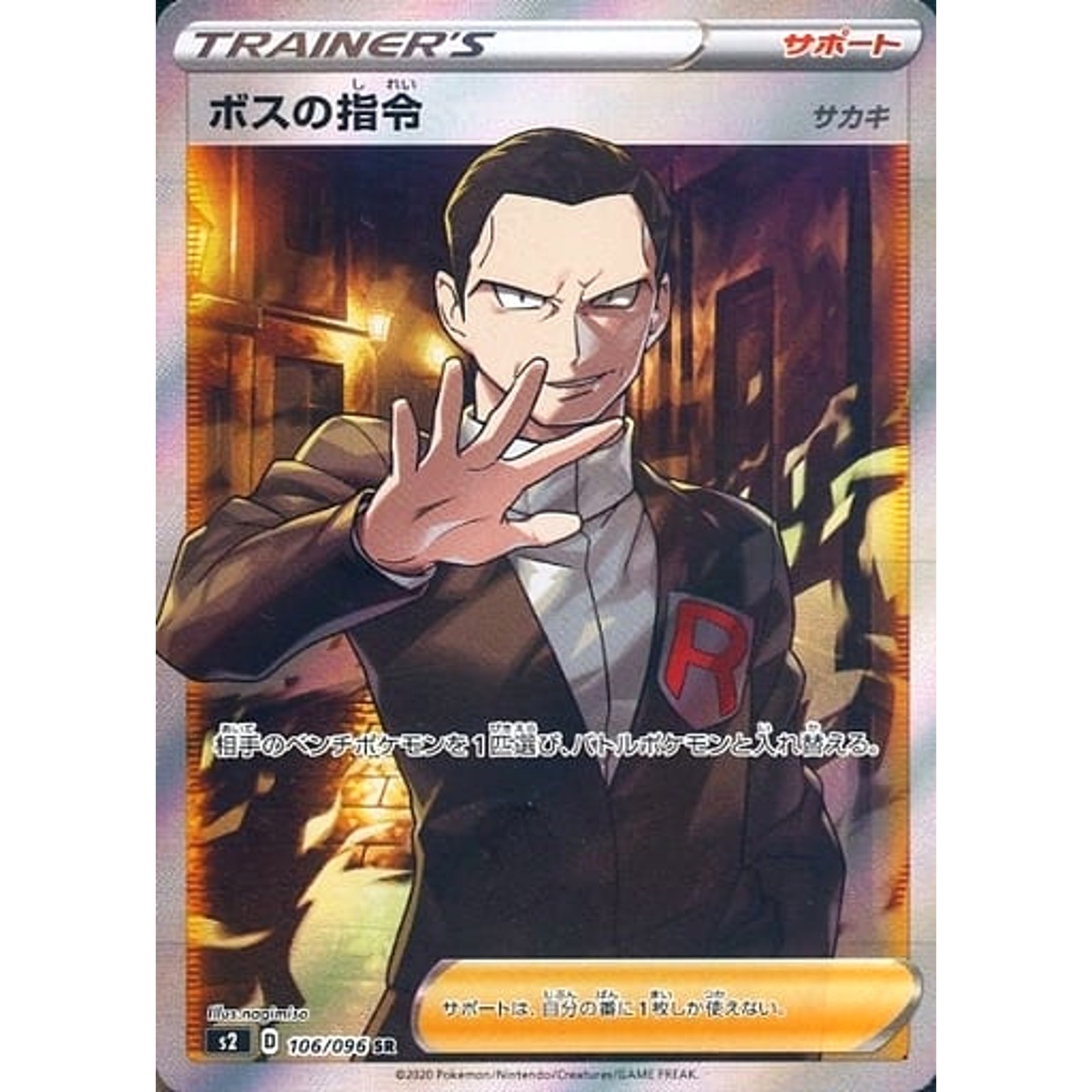 Boss's Orders Holo SR 106/096 S2 Rebellion Crash Japanese Pokemon Card