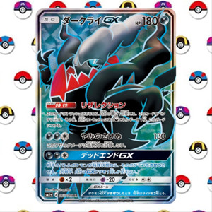 Darkrai GX 055/049 Sm2+: Facing a New Trial Holo (Japanese)
