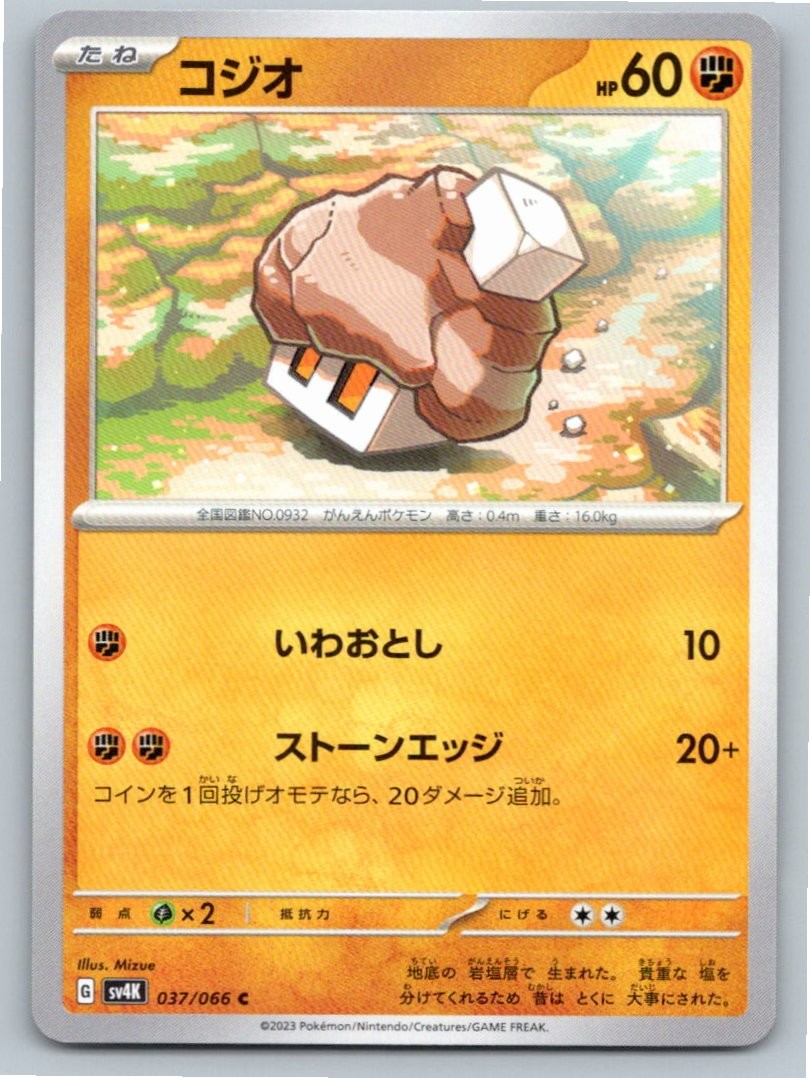 2023 NACLI ANCIENT ROAR 037/066 COMMON NM A31395 FREE S&H