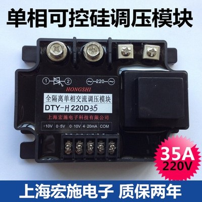 For regulating module single-phase thyristor regulator 35A DTY-H220D35