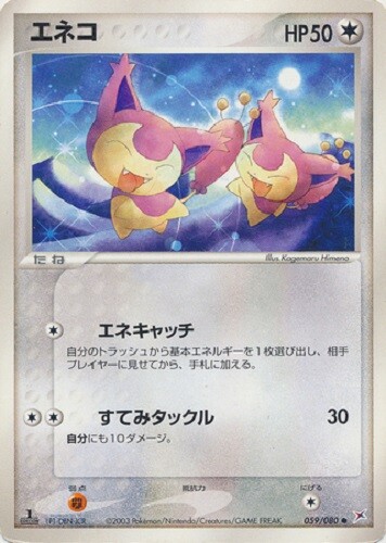Pokemon Card Japanese Skitty 059/080 1st Edition M/NM
