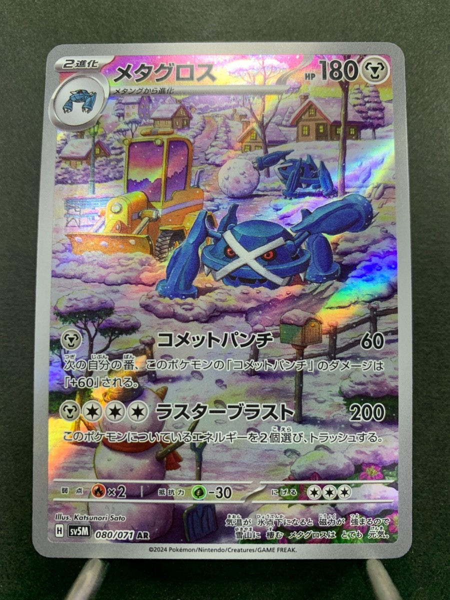 Pokemon Card Cyber Judge sv5M 080/071 AR Japanese | eBay