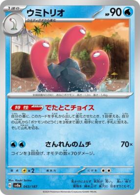 Wugtrio 043/187 Terastal Festival ex SV8a Pokemon Card Japanese | eBay