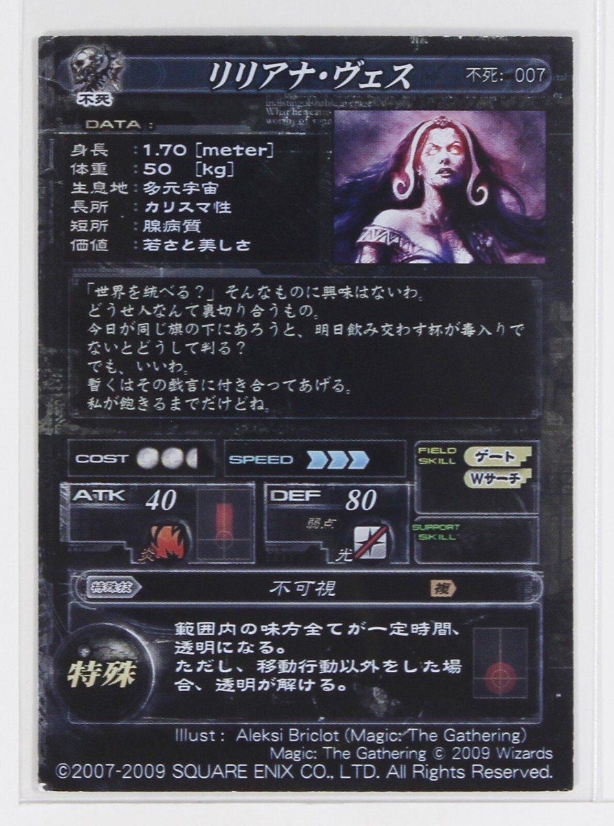 Liliana Vess - MTG No.007 - LORD of VERMILION 2009 Trading Holo