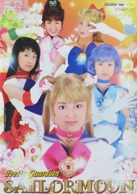 Banpresto Sailor Moon Drama Poster Female Actress Komatsu Ayaka B2 Used