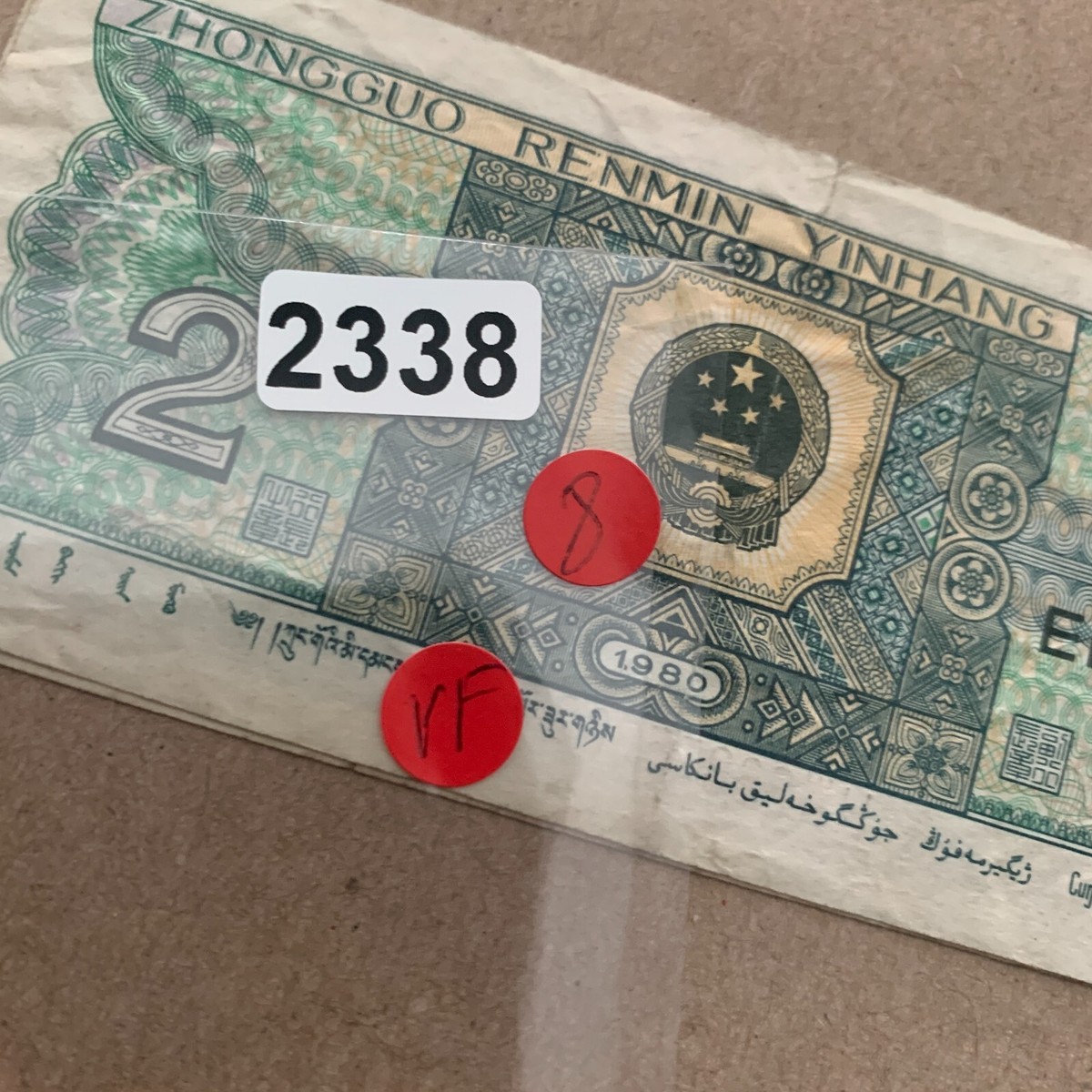 China 2 Jiao 1980 Currency. Chinese Currency Beijing Paper Money