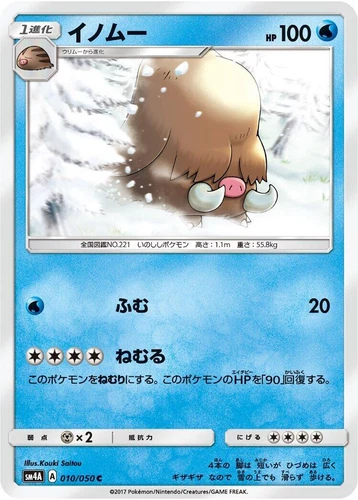 Piloswine 010/050 Sm4a: Ultradimensional Beasts