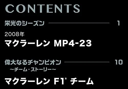 DeAGOSTINI 1/24 Big Scale F1 Collection #13 McLaren MP4-23 Lewis Hamilton 2008 - Image 2 of 4