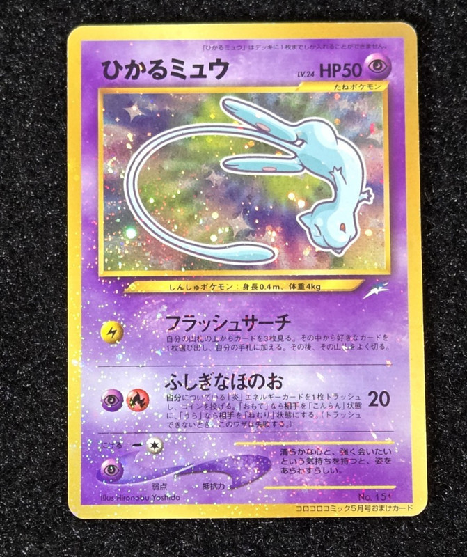 Shining Mew No. 151 CoroCoro Mag Japanese Pokemon Promo Card Vintage Old Back