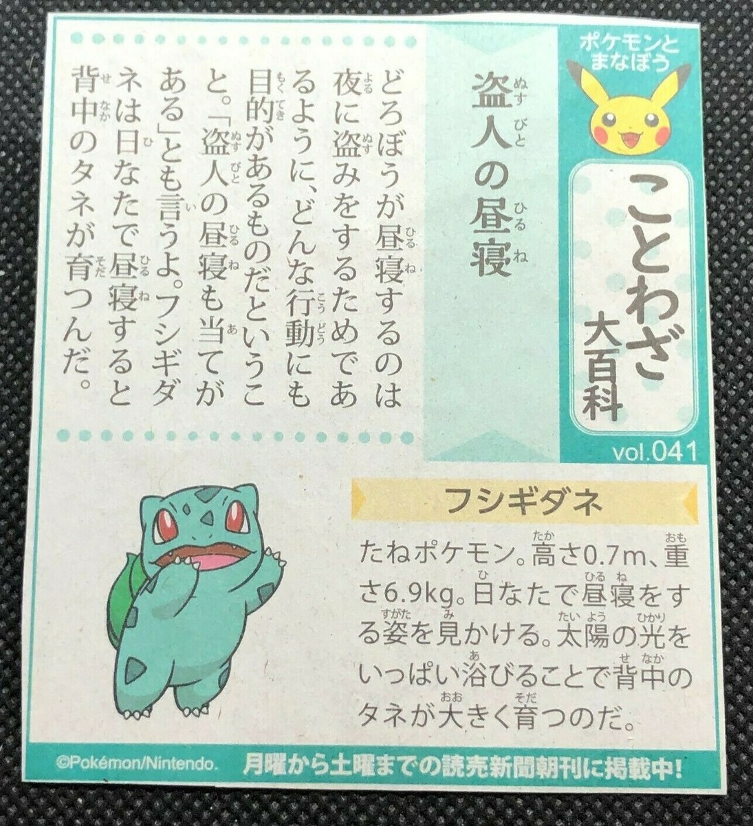 ポケモン新聞 Bulbasaur Pokemon Sports Encyclopedia Newspaper clipping Japanese