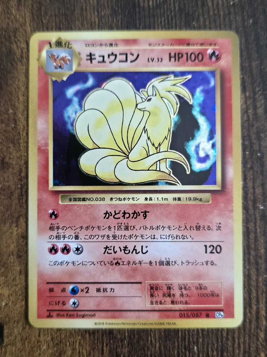 ポケモンカードゲーム Pokemon Ninetales Holo HGSS DP L1 Set JP Ninetales 015/087 Cp6: Expansion Pack 20th Anniversary for sale | eBay