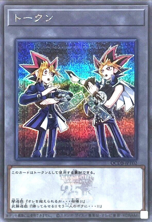 Yugioh Yami Yugi & Yugi Muto Token QCDB-JPT02 Secret Rare Card