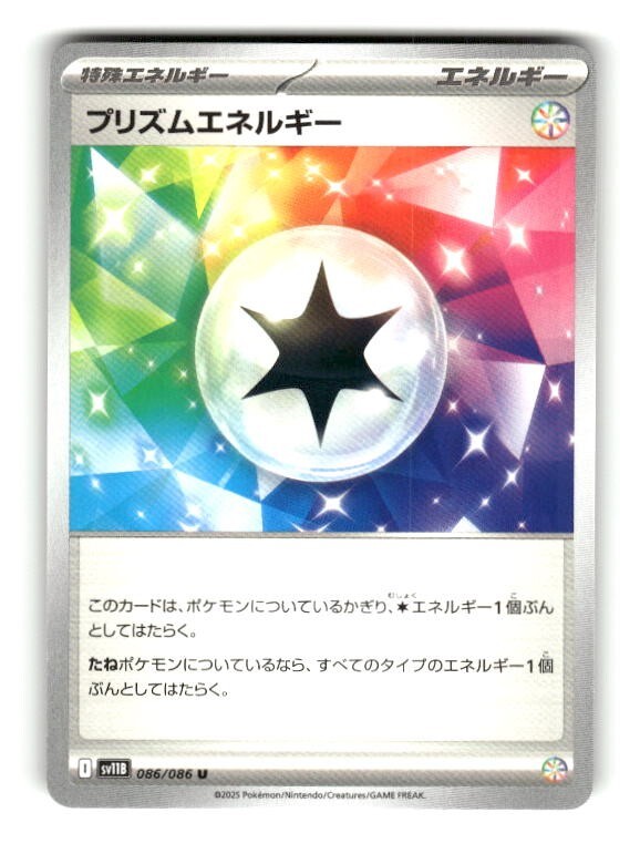 Pokemon Japanese SV11B Black Bolt Prism Energy - 086/086 | eBay