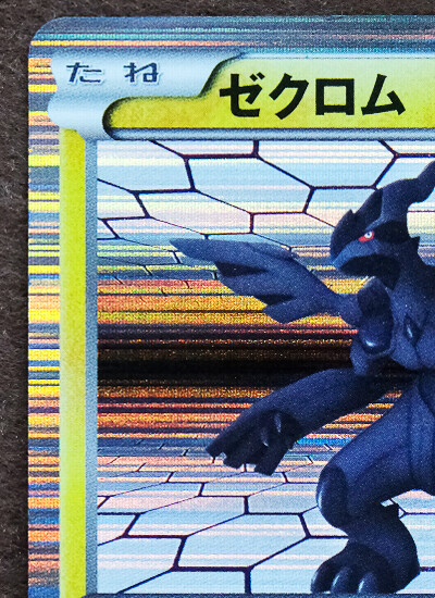 Zekrom Holo 1st Edition 020/053 R BW1 2010 Nintendo Pokemon
