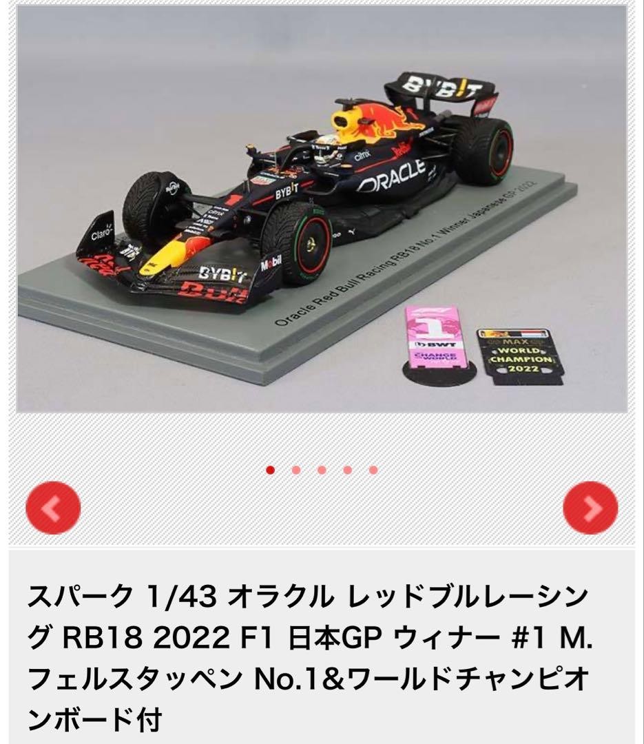 Spark Red Bull Racing RB18 2022 Japanese GP Winner 1/43 Minicar | eBay