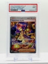 2025 Pokemon ACEROLA'S MISCHIEF #090/063 Japanese Mega Symphonia  SAR PSA 9 🔥