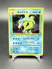 Pokemon Card Gyarados No.130 Base Set Holo Rare  Vintage Japanese 1996 LP