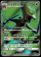 Sceptile GX #57 Prices | Pokemon Japanese Fairy Rise | Pokemon Cards