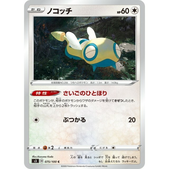 075-100-S3-B - Pokemon Card - Japanese - Dunsparce - C