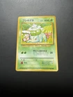 JAPANESE POKEMON BULBASAUR No.001 NO RARITY SYMBOL BASE SET First Edition
