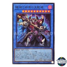 End of the World Ruler SR 25DB-JP001 DUELIST BOX -PRISMATIC SUMMON- Yu-Gi-Oh! JP