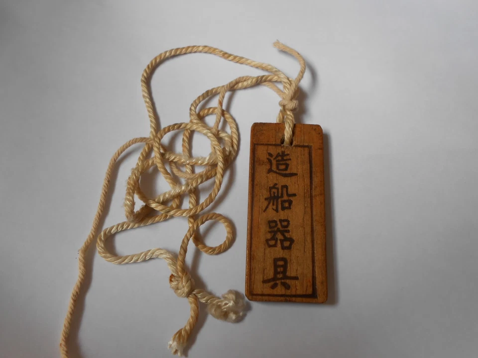 2ww vintage Japanese  wooden identity disc with cord    transport shipping ? - Image 4 of 4