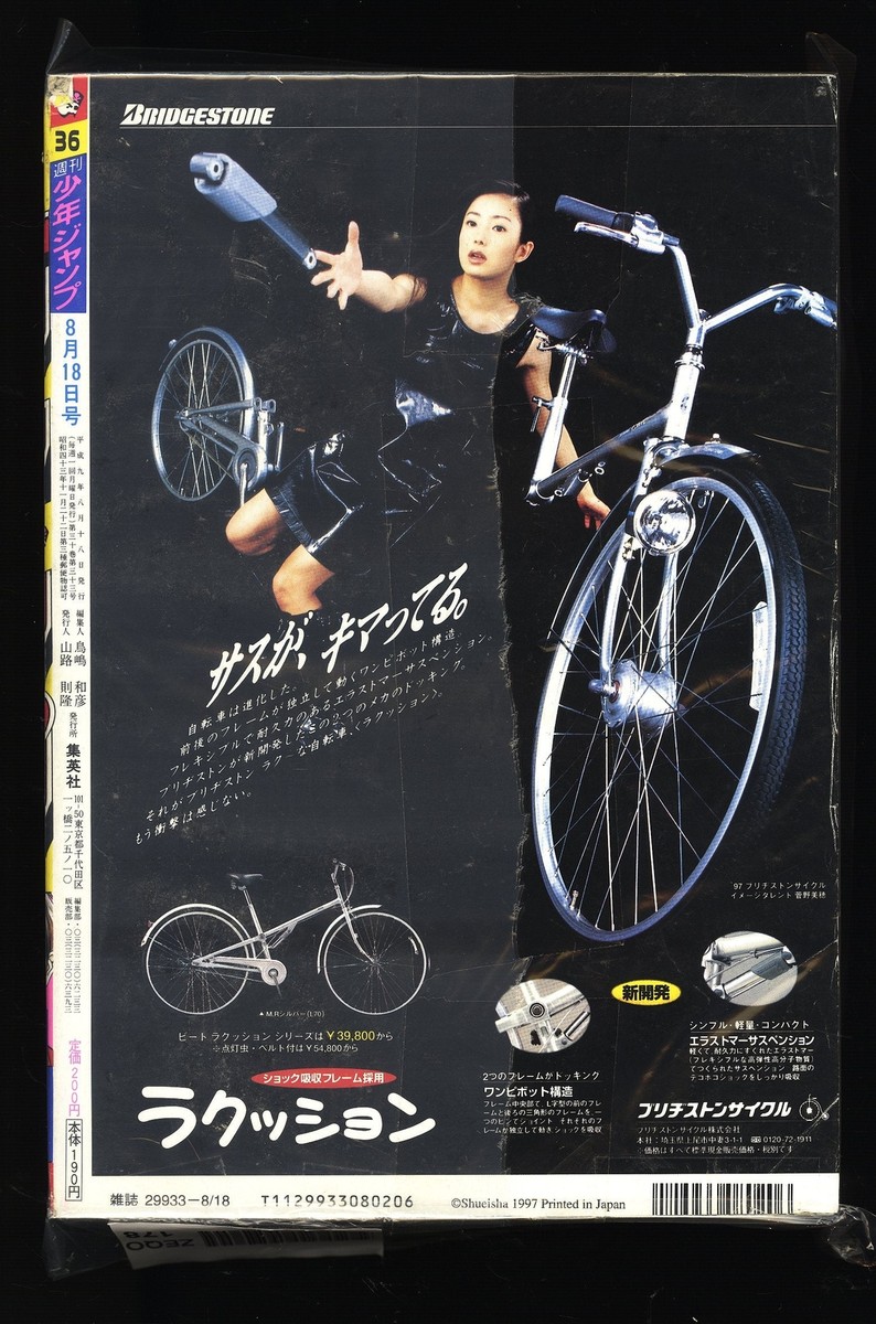 週刊少年ジャンプ Weekly Shonen Jump 36 August 18, 1997
