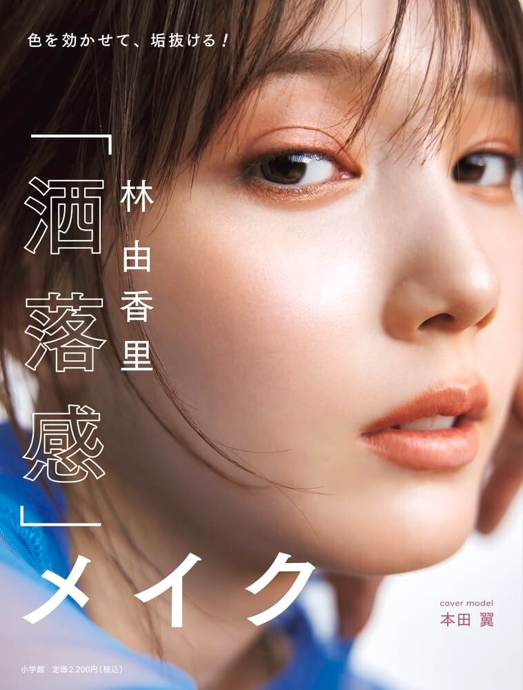 Yukari Hayashi 'Chic Feel' Makeup: Stand Out with Color! Japan Book NEW F/S