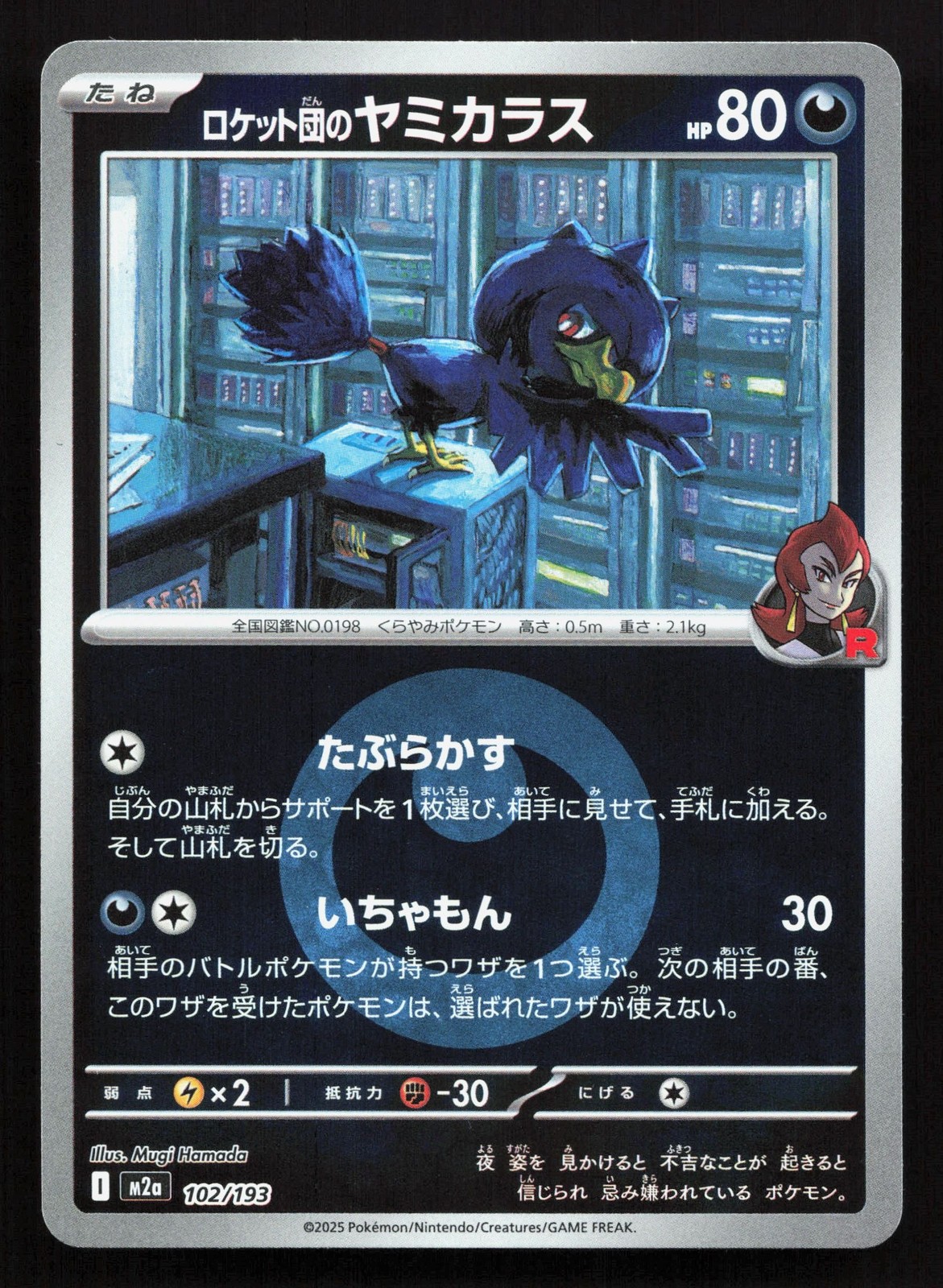 Team Rocket's Murkrow 102/193 MEGA Dream ex NM Reverse Japanese Pokemon Card TCG