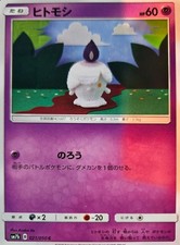Litwick - 021/050 C - Fairy Rise SM7b Pokemon 2018