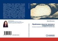 Problema Smysla Zhizni I Sowremennost' Juliq Maslqnka