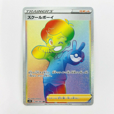 Schoolboy HR 085/067 S7R Blue Sky Stream Trainer - Pokemon Karte Japanisch