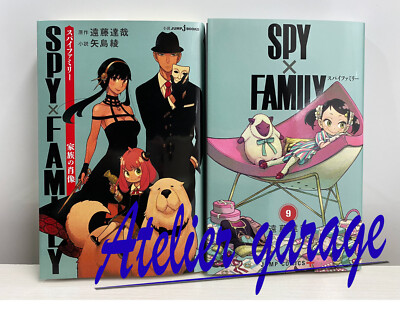 New SPY x FAMILY Vol.9 + Novel Kazoku no Syouzou Set Japanese New SPY x FAMILY Vol.9 + Novel Kazoku no Syouzou Set Japanese