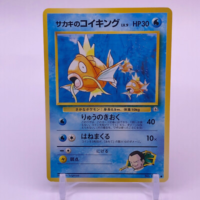 Giovanni Magikarp Lv.9 Pokemon Card Game TCG Japanese Japan