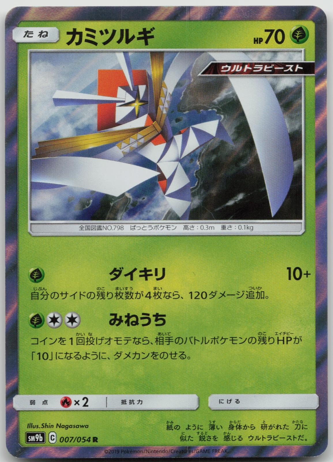 NM Kartana 007/054 Rare Full Metal Wall Pokemon Japanese 2019