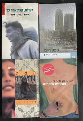 #19 LOT 4 hebrew Books, Hebräisch, Gutfreund, Bar, Frank Mitrani, Bernstein