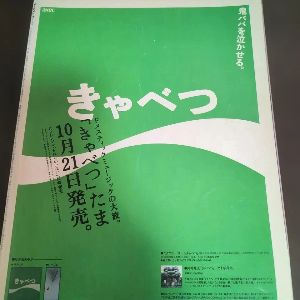 Fool's Mate Dec 1991 Music Magazine/Artist Features|StrayfieldsHotei| From Japa - Image 2 of 4