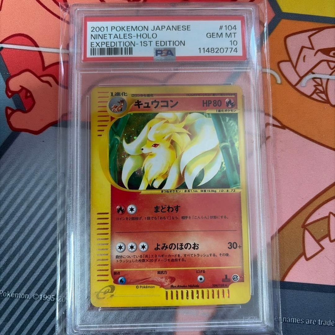 PSA 10 Ninetales Holo 104 Expedition 1st Edition 2001 Pokemon Card Japanese Rare