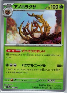 Brambleghast 012/187 - [JP] Pokemon SV8a: Terastal Fest ex - Pokeball (NM)
