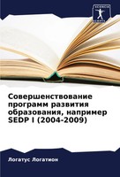 Sowershenstwowanie Programm Razwitiq Obrazowaniq, Naprimer Sedp I (2004-2009)