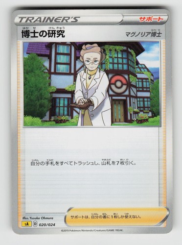 Professor's Research 020/024 V Starter Set Lightning Pokemon Japanese MP