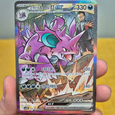Glory of Team Rocket Team Rocket's Nidoking ex 126/098 SAR Korean